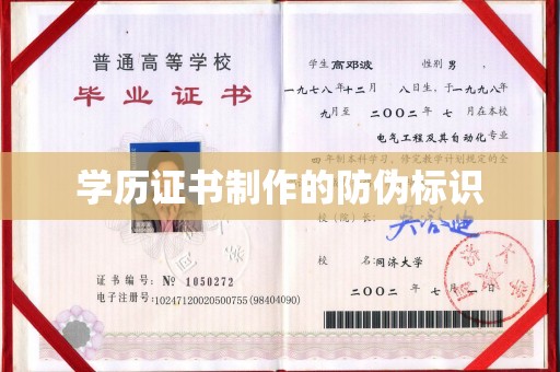 玉山学历证书制作的防伪标识
